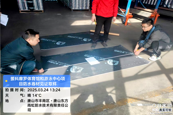 防水卷材見證取樣_副本.png 防水卷材見證取樣_副本.png