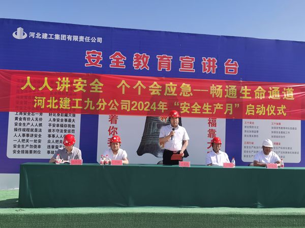 2024年河北省勞模李占武在6月份”安全生產月“啟動儀式上講話_副本.jpg 2024年河北省勞模李占武在6月份”安全生產月“啟動儀式上講話_副本.jpg