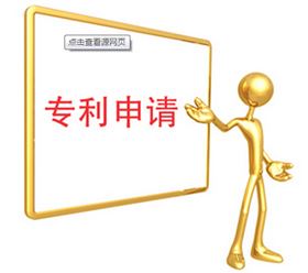 專利申請(qǐng)