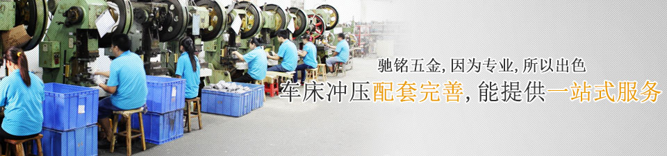 馳銘五金，因為專業，所以出色